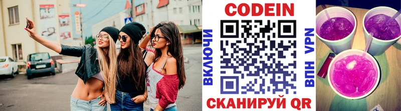 Кодеин Purple Drank  Дербент 